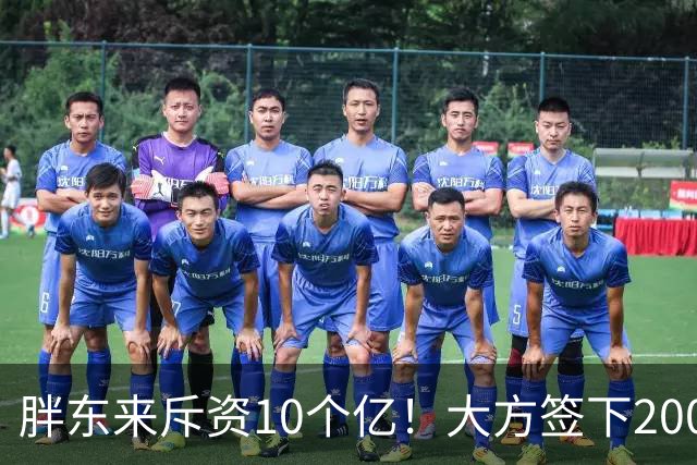 胖东来斥资10个亿！大方签下200万箱裸瓶酒，定价75元，给中产圈上了一课
